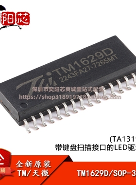 原装正品TM1629D(TA1319) SOP-32 带键盘扫描接口的LED驱动控制IC