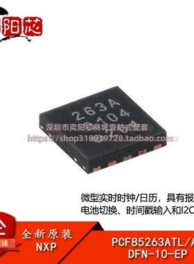 原装PCF85263ATL/AX DFN-10-EP 微型实时时钟/日历芯片 I2C总线
