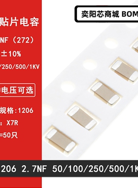1206 2.7NF 50V 100V 250V 500V 1000V 272K 10% X7R材质贴片电容