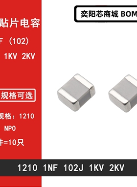 1210 1NF 1000PF 1000V 2000V 102J 5% COG NPO 3225贴