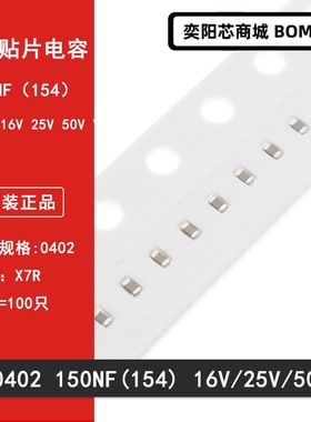 0402 150NF 16V 25V 50V 154K 0.15UF 10% X7R贴片陶瓷电容1005