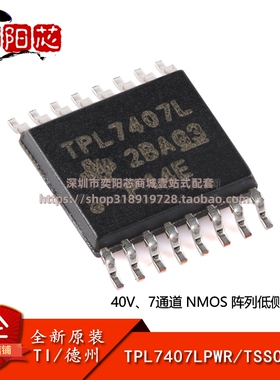 原装正品 TPL7407LPWR TSSOP-16 高电流 NMOS晶体管阵列
