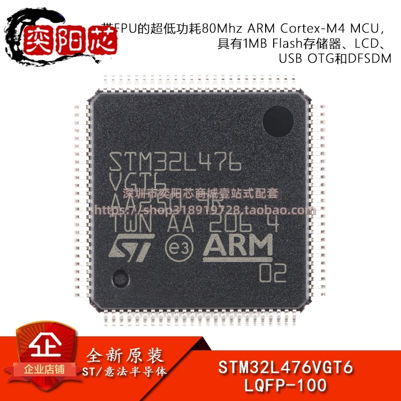 原装STM32L476VGT6 LQFP-100 ARM Cortex-M4 32位微控制器-MCU