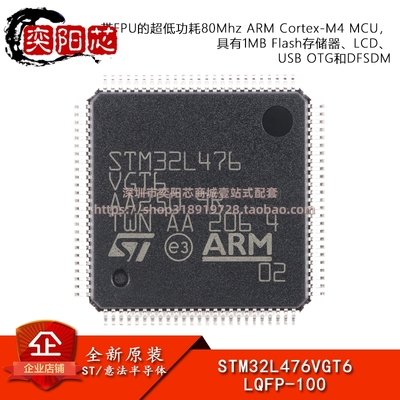 原装STM32L476VGT6 LQFP-100 ARM Cortex-M4 32位微控制器-MCU