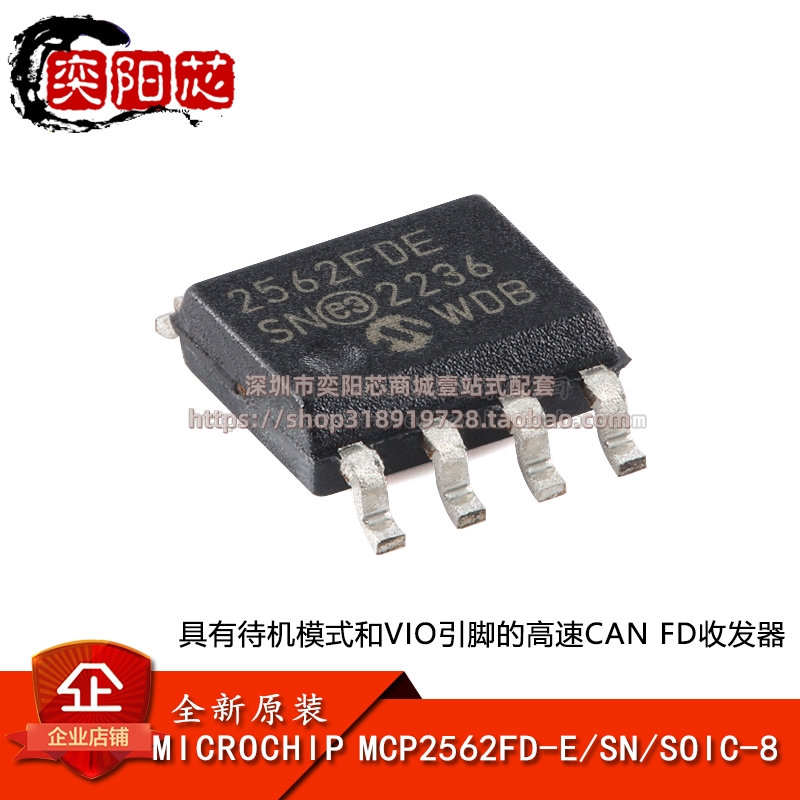原装正品 MCP2562FD-E/SN SOIC-8 高速CAN FD收发器芯片