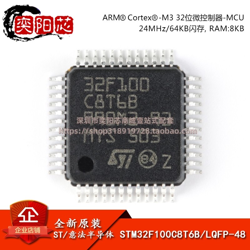 原装正品STM32F100C8T6B LQFP-48 ARM Cortex-M3 32位微控制器MCU