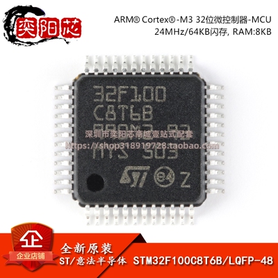 原装正品STM32F100C8T6B LQFP-48 ARM Cortex-M3 32位微控制器MCU