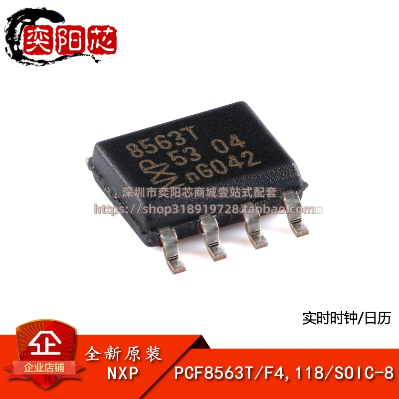 原装正品PCF8563T/F4,118 SOIC-8 实时时钟/日历芯片