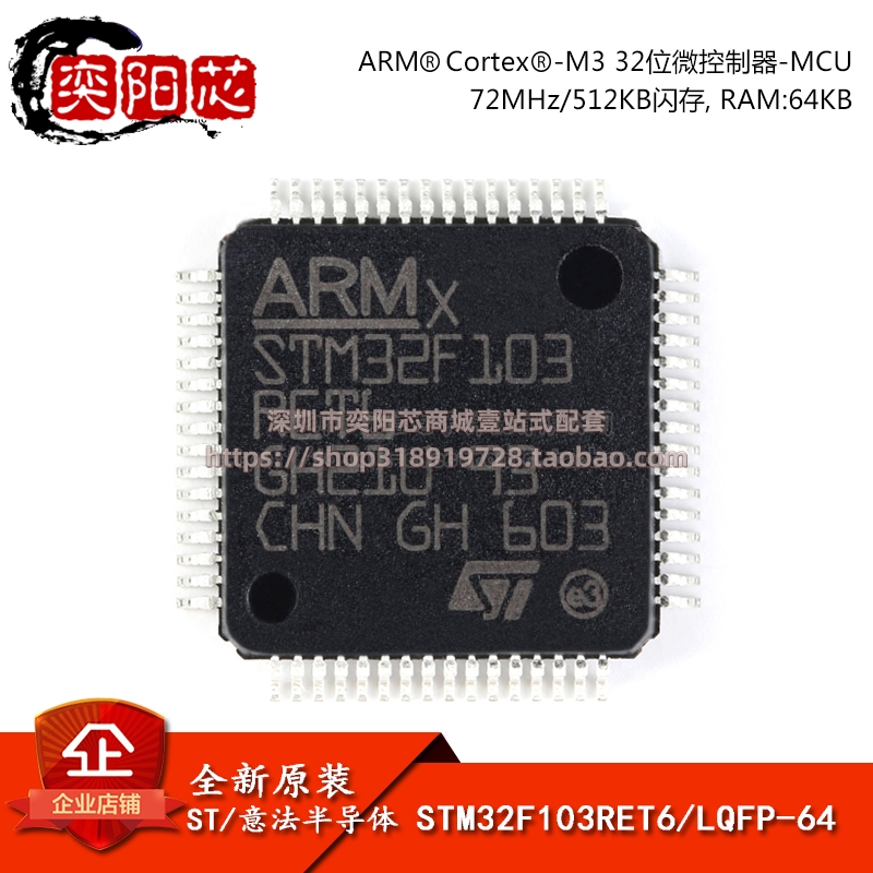 原装正品 STM32F103RET6 LQFP-64 ARM Cortex-M3 32位微控制器MCU