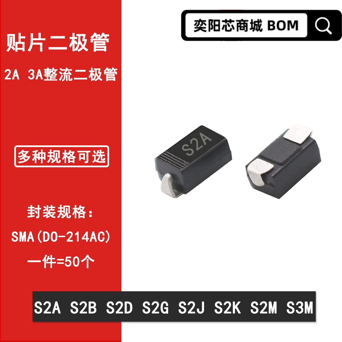 S2A S2B S2D S2G S2J S2K S2M S3M贴片整流二极管SMA 2A 3A电流