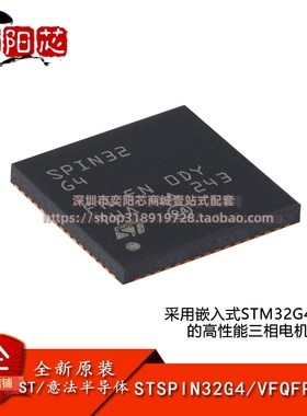 原装SPIN32G4 VFQFPN-64 嵌入式M32G4 MCU三相电机控制器芯片