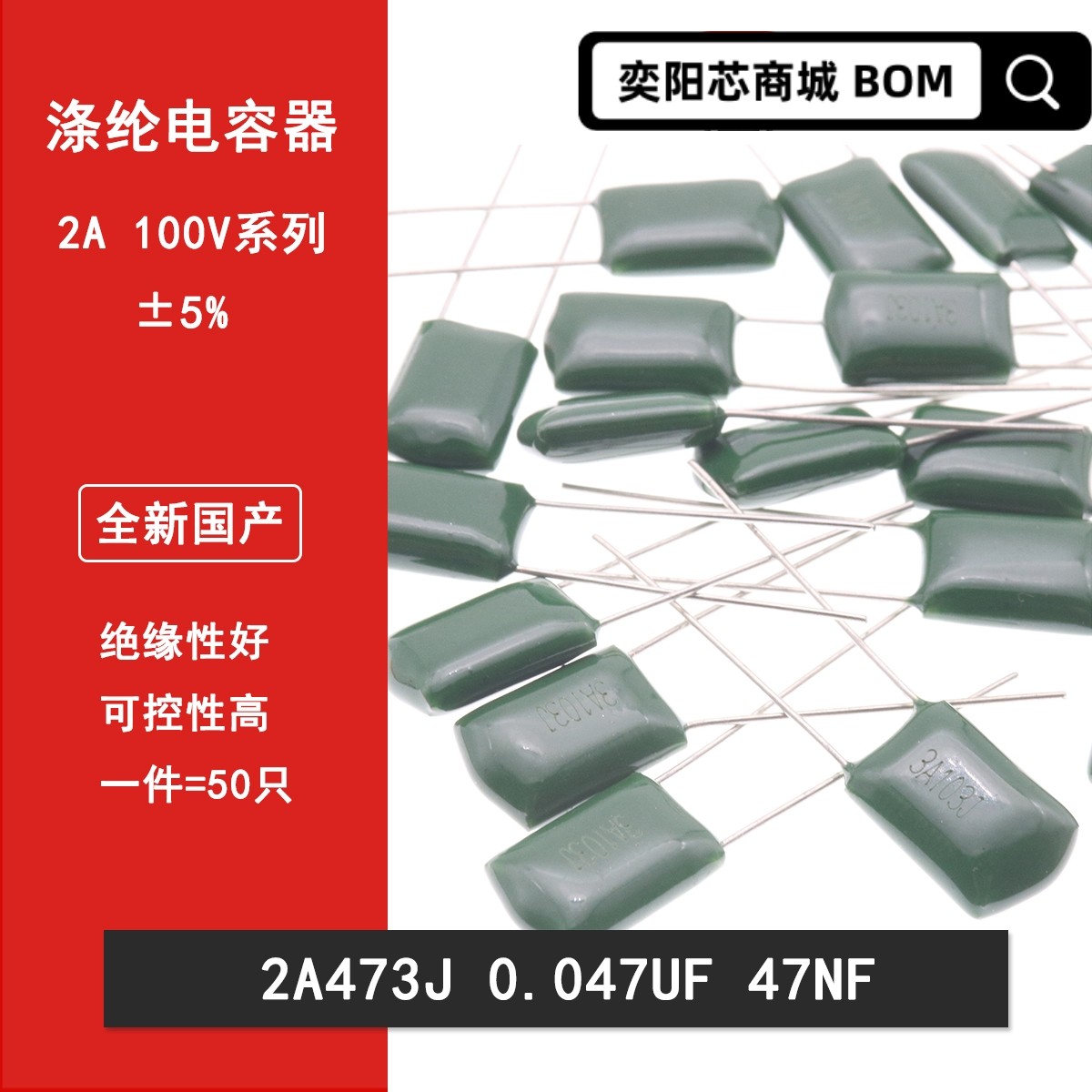 涤纶电容 CL11 2A473J 100v 0.047UF 47NF 麦拉电容