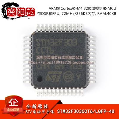 原装正品STM32F303CCT6 LQFP-48 ARM Cortex-M4 32位微控制器-MCU