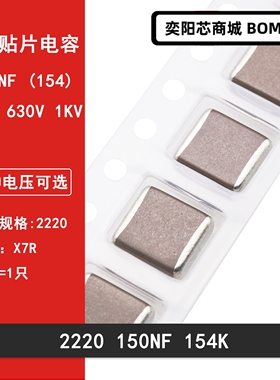 2220 150NF 0.15UF 154K 630V 1000V 10% X7R贴片陶瓷电容5750