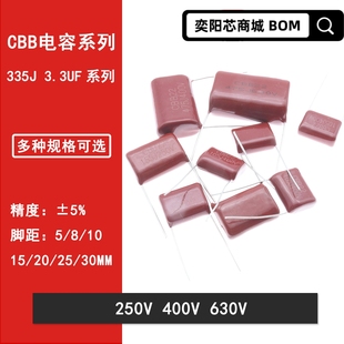 CBB22金属膜电容335J 630V脚距P=20 400V 30MM 250V