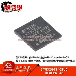原装STM32G431CBU6 UFQFPN-48 ARM Cortex-M4 32位微控制器-MCU
