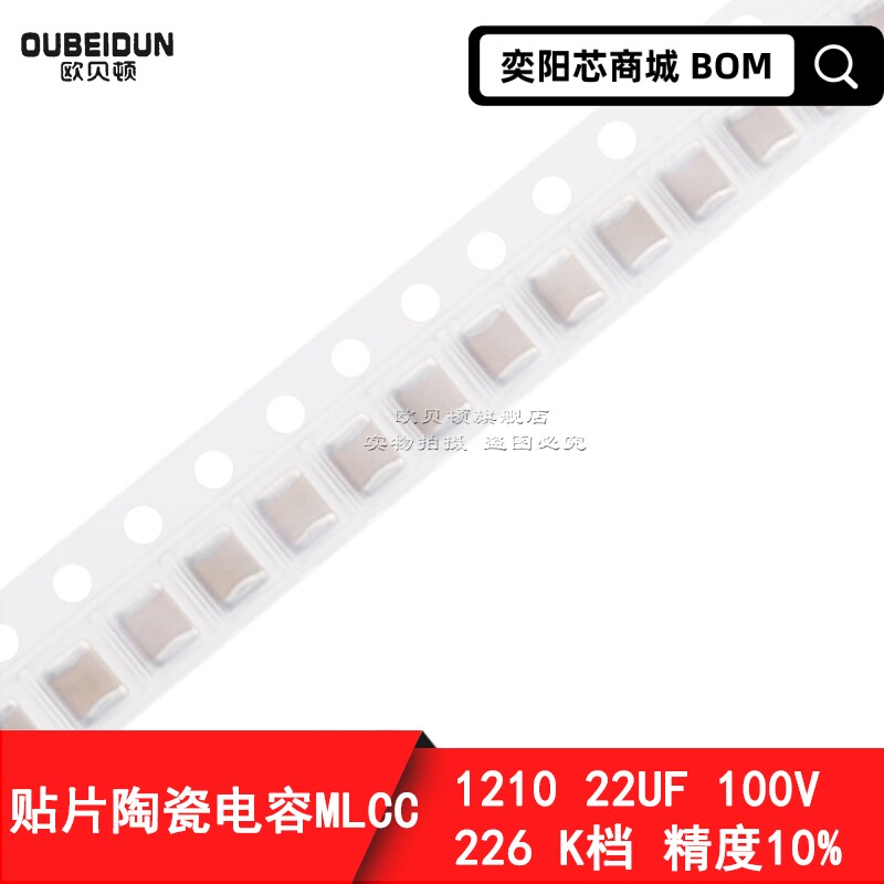 1210 22UF 100V 226K贴片陶瓷电容X7R无极性3225 MLCC 10%高压