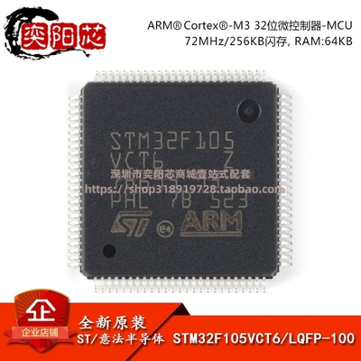 原装正品STM32F105VCT6 LQFP-100 ARM Cortex-M3 32位微控制器MCU