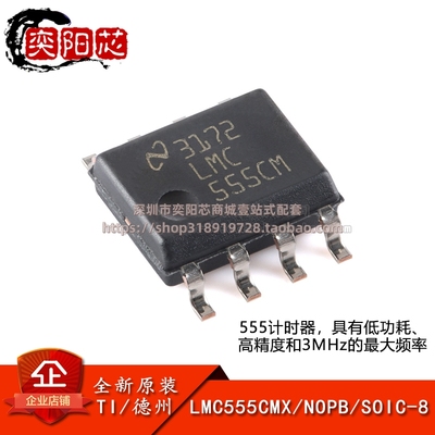 原装正品 LMC555CMX/NOPB SOIC-8 555计时器芯片