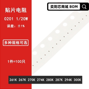 0201貼片電阻1% 267K 261K 280K 270K 287K 274K 300K 20W 294K
