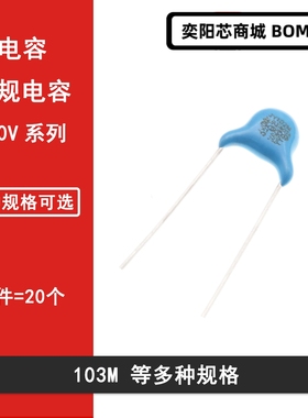 250V安规Y电容X1Y2 10NF 103M等多种规格