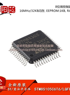 原装正品 STM8S105C6T6 LQFP-48 16MHz/32KB闪存/8位微控制器-MCU