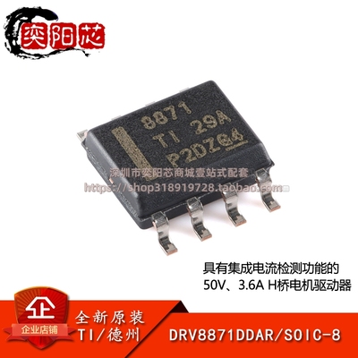 原装正品 DRV8871DDAR SOIC-8 3.6A H桥电机驱动器芯片