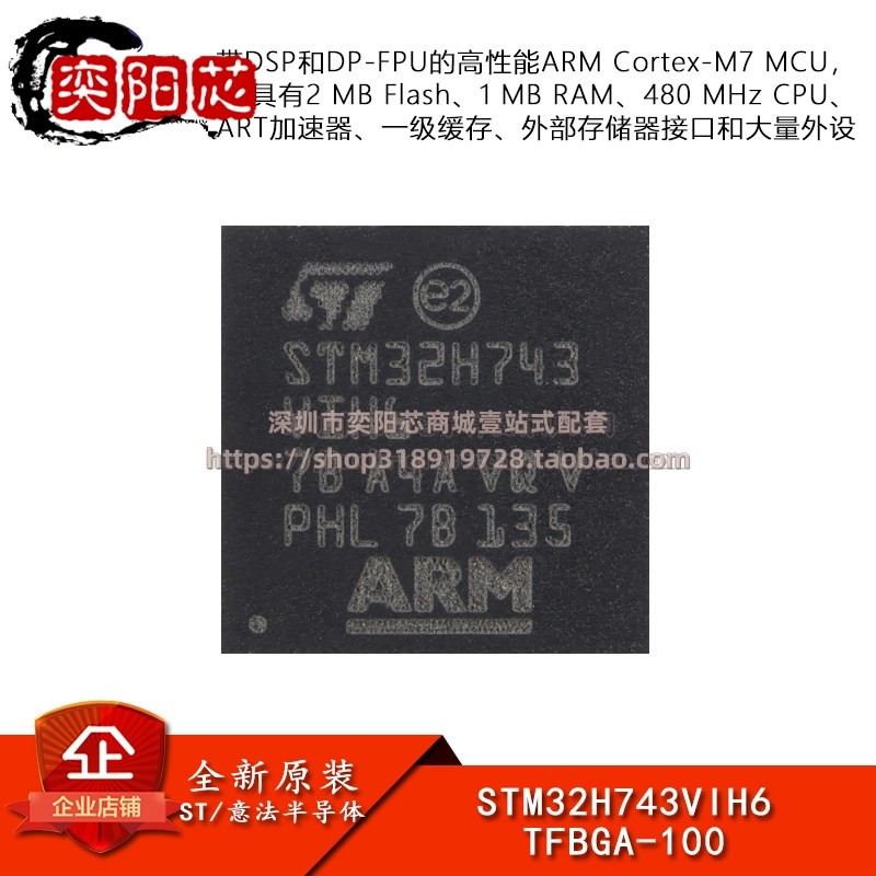 原装STM32H743VIH6 TFBGA-100  ARM Cortex-M7 32位微控制器-MCU