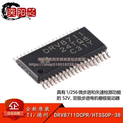 原装正品 DRV8711DCPR HTSSOP-38 双极步进电机栅极驱动器芯片