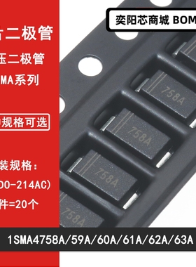 1SMA4758A/4759A/4760A/4761A/4762A/4763A  SMA贴片TVS二极管