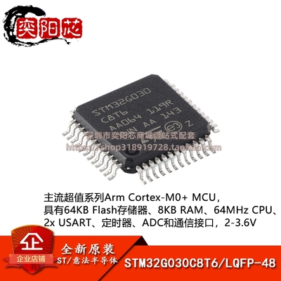 原装正品STM32G030C8T6 LQFP-48 ARM Cortex-M0+32位微控制器-MCU