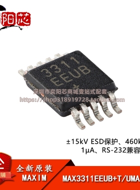 原装MAX3311EEUB+T UMAX-10 460kbps、1µA RS-232兼容收发器芯片