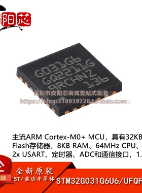 原装STM32G031G6U6 UFQFPN-28 ARM Cortex-M0+ 32位微控制器-MCU