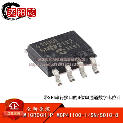 原装正品 MCP41100-I/SN SOIC-8 8位单通道数字电位计芯片