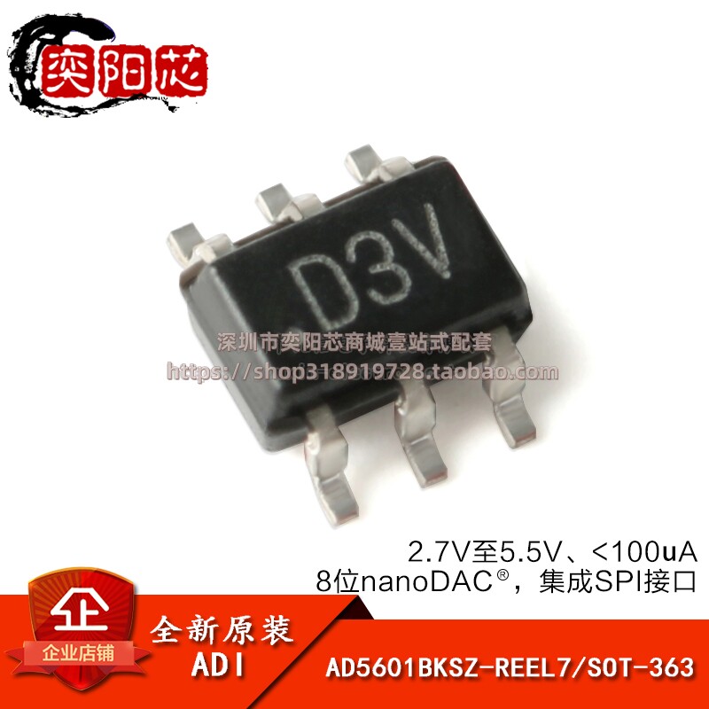 原装正品 AD5601BKSZ-REEL7/SOT-363 8位数模转换器(DAC)SPI接口