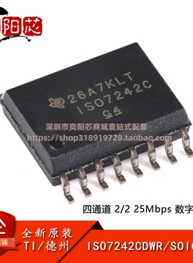 原装正品ISO7242CDWR SOIC-16 四通道数字隔离器芯片