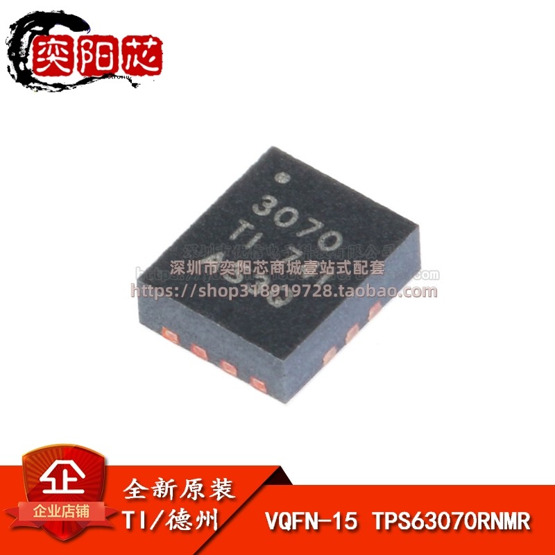原装正品 贴片 TPS63070RNMR VQFN-15 降压-升压转换器IC芯片