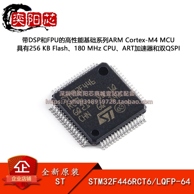 原装正品STM32F446RCT6 LQFP-64 ARM Cortex-M4 32位微控制器-MCU