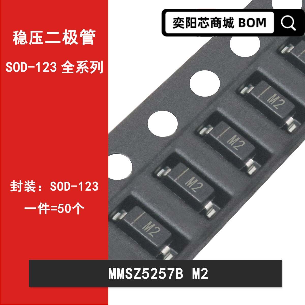 MMSZ5257B M2丝印 33V 贴片稳压二极管SOD-123 1206
