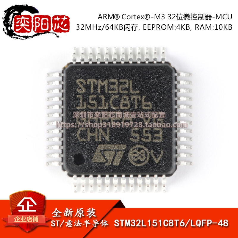 原装正品STM32L151C8T6 LQFP-48 ARM Cortex-M3 32位微控制器-MCU