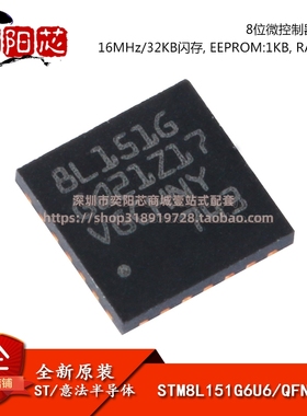 原装正品STM8L151G6U6 UFQFPN-28 16MHz/32KB闪存/8位微控制器MCU