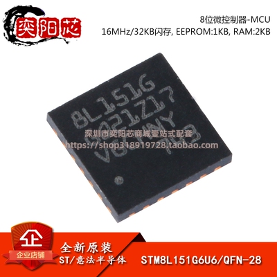 原装正品STM8L151G6U6 UFQFPN-28 16MHz/32KB闪存/8位微控制器MCU
