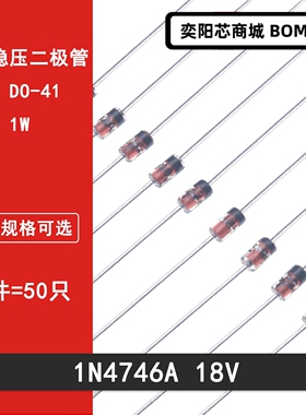 1N4746A IN4746 4746直插玻璃稳压管1W稳压二极管18V DO-41