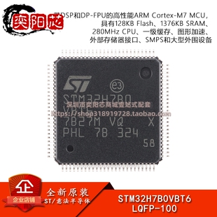原装STM32H7B0VBT6 LQFP-100 ARM Cortex-M7 32位微控制器-MCU