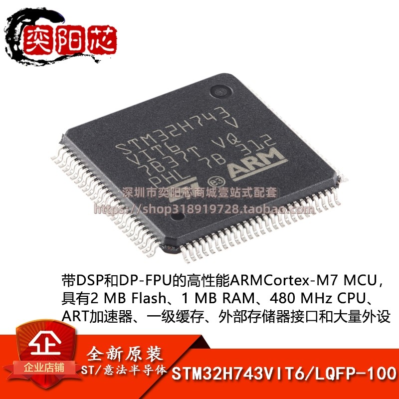 原装正品STM32H743VIT6 LQFP-100 ARM Cortex-M732位微控制器-MCU