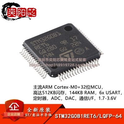 原装正品STM32G0B1RET6 LQFP-64 ARM Cortex-M0+32位微控制器-MCU