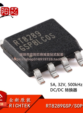 原装正品 RT8289GSP SOP-8 5A 32V 500khz降压转换器芯片
