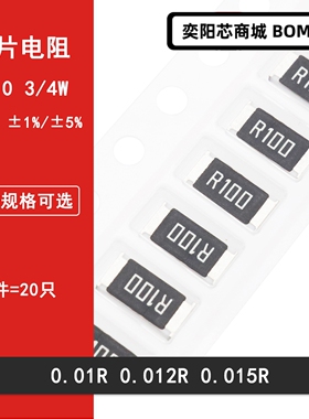 2010贴片电阻5%1% 0.01R 0.012R 0.015R 丝印R010 R012 R015 3/4W