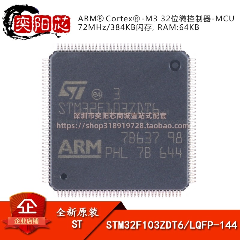 原装STM32F103ZDT6 LQFP-144 ARM Cortex-M3 32位微控制器-MCU