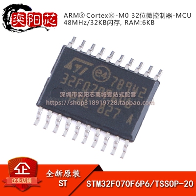 原装正品STM32F070F6P6 TSSOP-20 ARM Cortex-M0 32位微控制器MCU